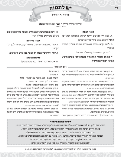 יש לתמוה — Parshas Bo
