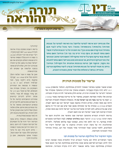 Torah & Horaah — Parshas Chukas-Balak