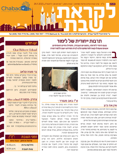 לקראת שבת — Parshas Eikev