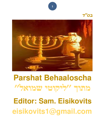 ליקוטי שמואל — Parshas Naso