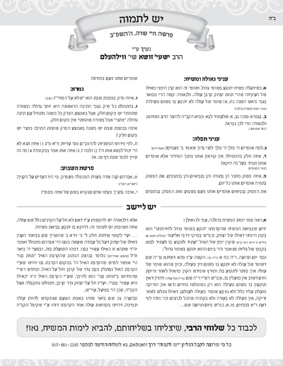 יש לתמוה — Parshas Chayei Sarah