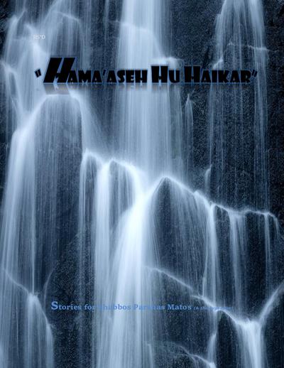 Hama'aseh Hu Haikar — Parshas Matos-Massei