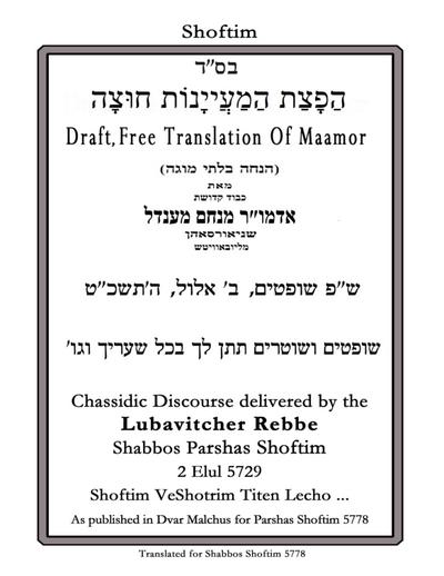 הפצת המיינות חוצה — Parshas Shoftim