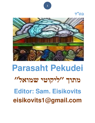 ליקוטי שמואל — Parshas Pekudei