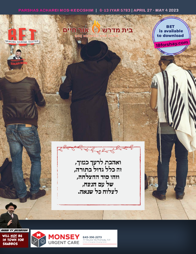 BET Journal — Parshas Acharei Mos-Kedoshim