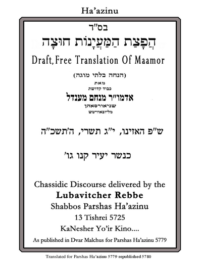 הפצת המיינות חוצה — Parshas Ha'azinu
