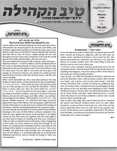 טיב הקהילה English — Parshas Mikeitz