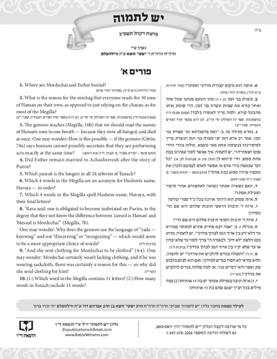יש לתמוה — Parshas Vayak'hel