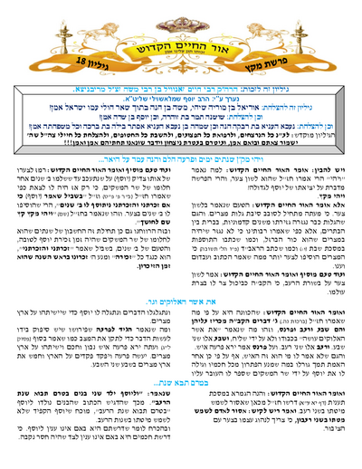 Ohr Hachaim Hakadosh — Parshas Mikeitz