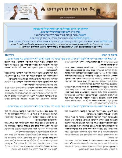 Ohr Hachaim Hakadosh — Parshas Ki Sisa