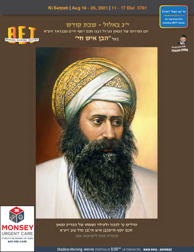 BET Journal — Parshas Ki Teitzei