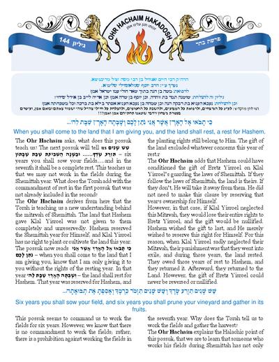 Ohr Hachaim Hakadosh — Parshas Behar