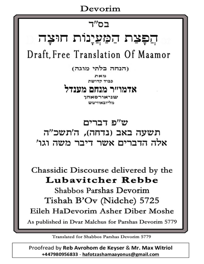 הפצת המיינות חוצה — Parshas Devorim