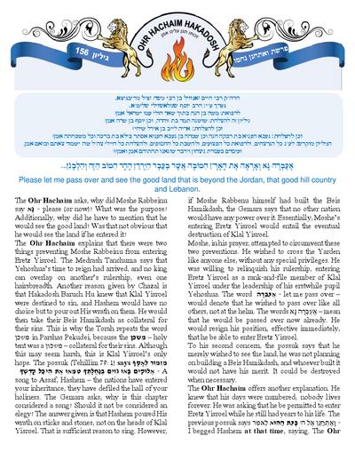 Ohr Hachaim Hakadosh — Parshas Va'etchanan