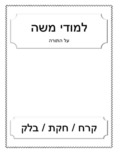 Limuday Moshe — Parshas Korach