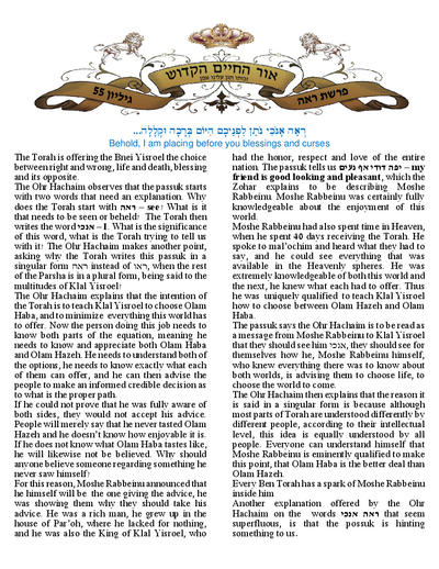 Ohr Hachaim Hakadosh — Parshas Re'eh