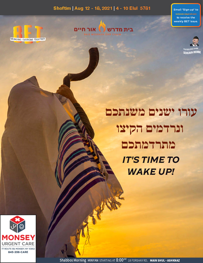 BET Journal — Parshas Shoftim