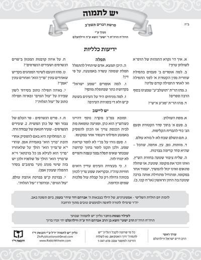 יש לתמוה — Parshas Devorim