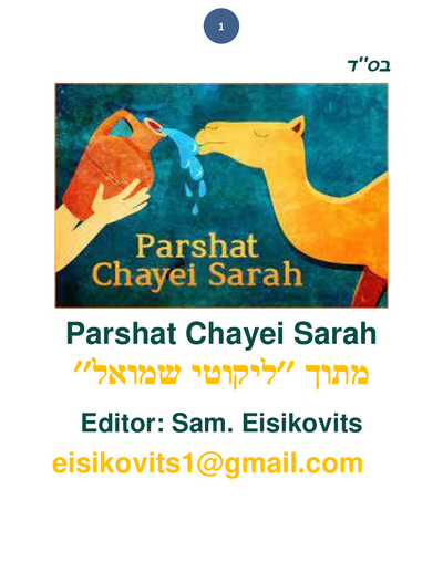 Parsha Plus — Parshas Chayei Sarah