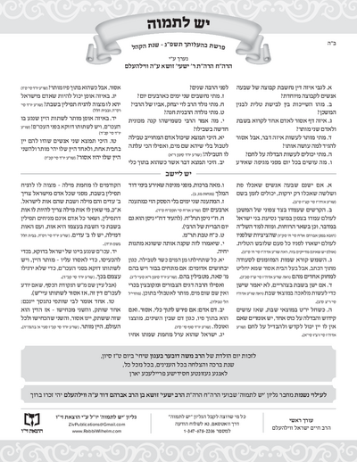 יש לתמוה — Parshas Behaalotcha