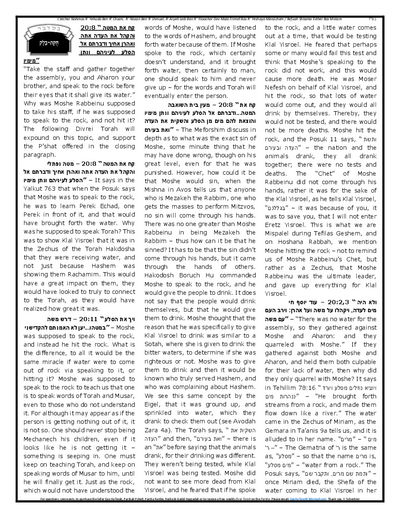 Gan Hatorah — Parshas Chukas-Balak