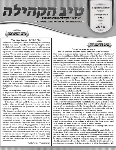 טיב הקהילה English — Parshas Va'etchanan