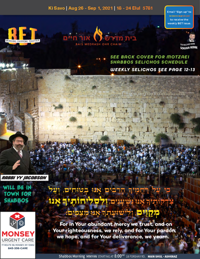 BET Journal — Parshas Ki Savo