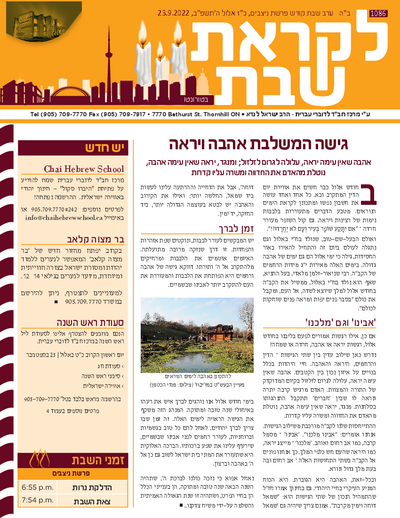 לקראת שבת — Parshas Nitzavim