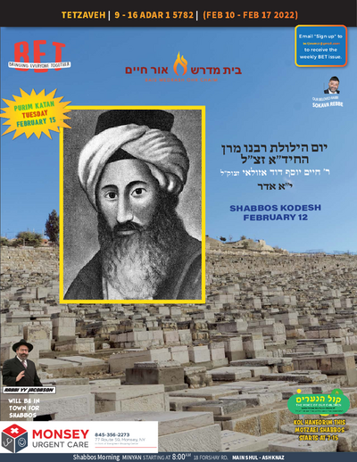 BET Journal — Parshas Tetzaveh