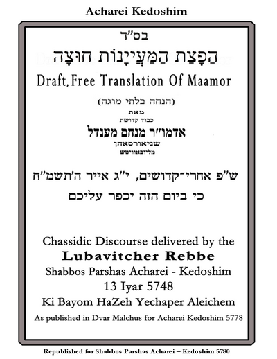 הפצת המיינות חוצה — Parshas Acharei Mos-Kedoshim