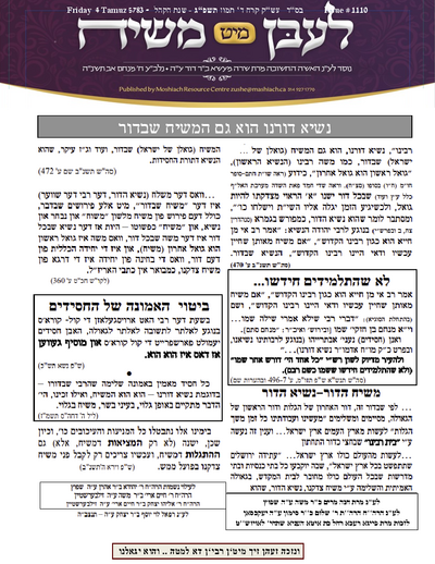 Lebin mit Moshiach — Parshas Korach