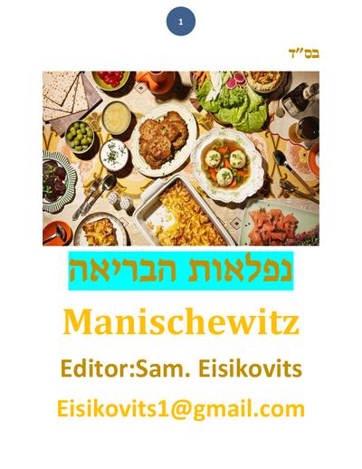 ליקוטי שמואל — Parshas Metzora