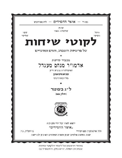 Project Likkutei Sichos — Parshas Pesach