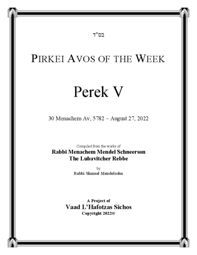Pirkei Avos of the Week — Parshas Re'eh