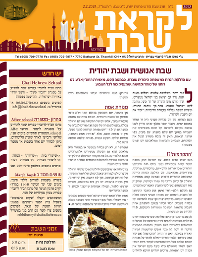 לקראת שבת — Parshas Yisro