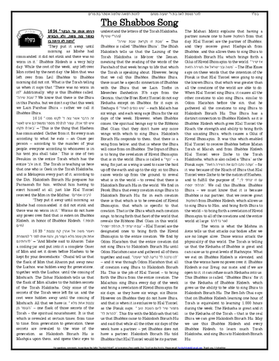Gan Hatorah — Parshas Beshalach