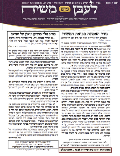 Lebin mit Moshiach — Parshas Devorim