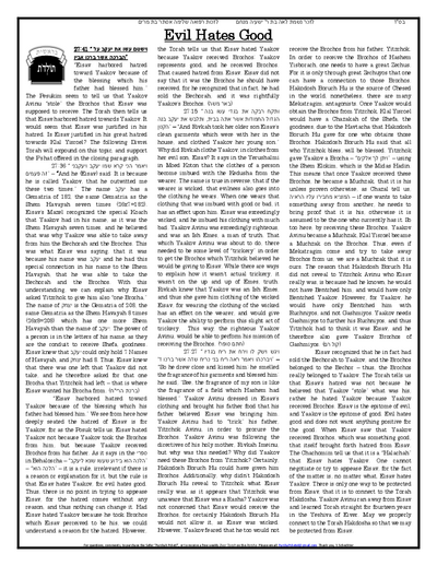 Gan Hatorah — Parshas Toldos