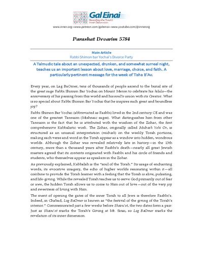 Gal Einai — Parshas Devorim