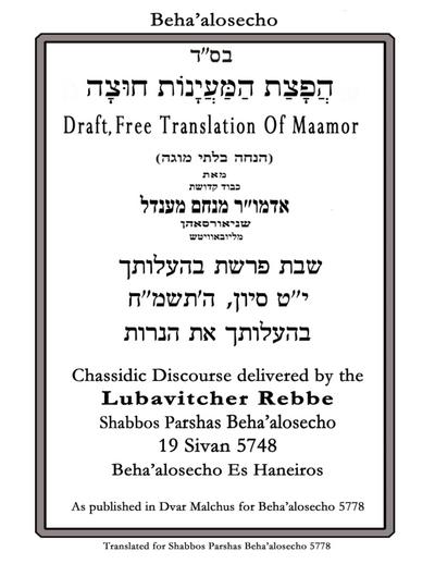 הפצת המיינות חוצה — Parshas Behaalotcha