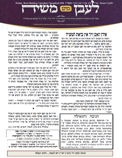 Lebin mit Moshiach — Parshas Vayeishev