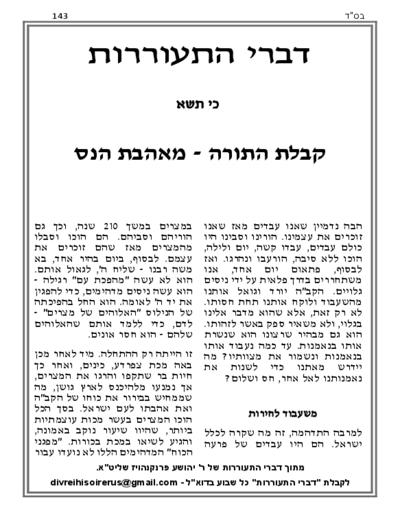 Divrei Hisoirerus — Parshas Ki Sisa