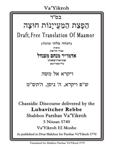 הפצת המיינות חוצה — Parshas Vayikra