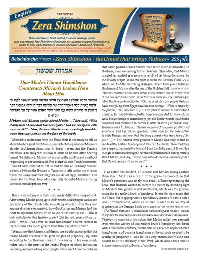 Zera Shimshon — Parshas Behaalotcha