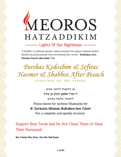 Me'oros Hatzaddikim — Parshas Kedoshim