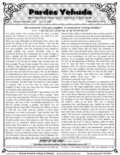 Pardes Yehuda — Parshas Kedoshim