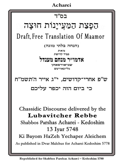 הפצת המיינות חוצה — Parshas Acharei Mos