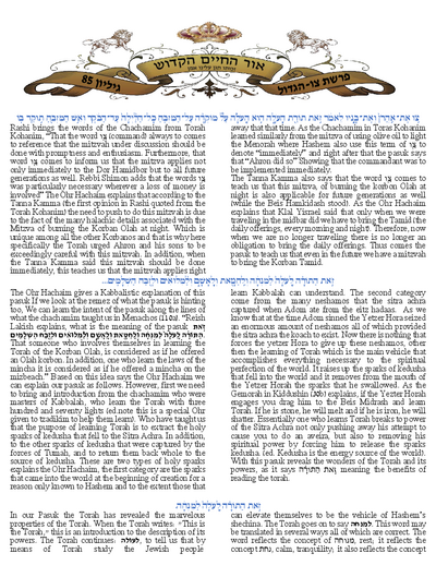 Ohr Hachaim Hakadosh — Parshas Tsav