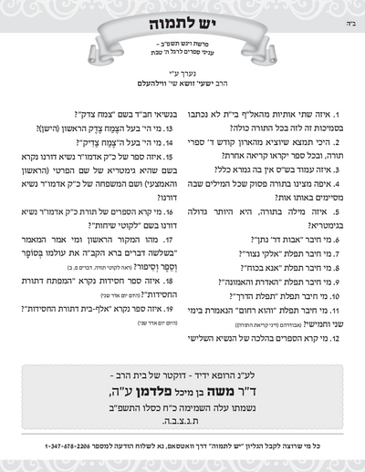 יש לתמוה — Parshas Vayigash