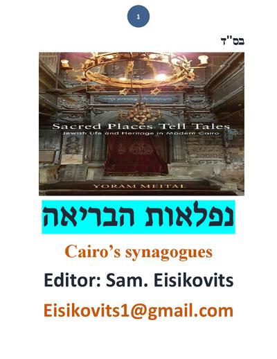 ליקוטי שמואל — Parshas Eikev